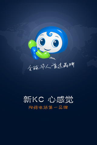 哪个网络电话好用免费下载的软件