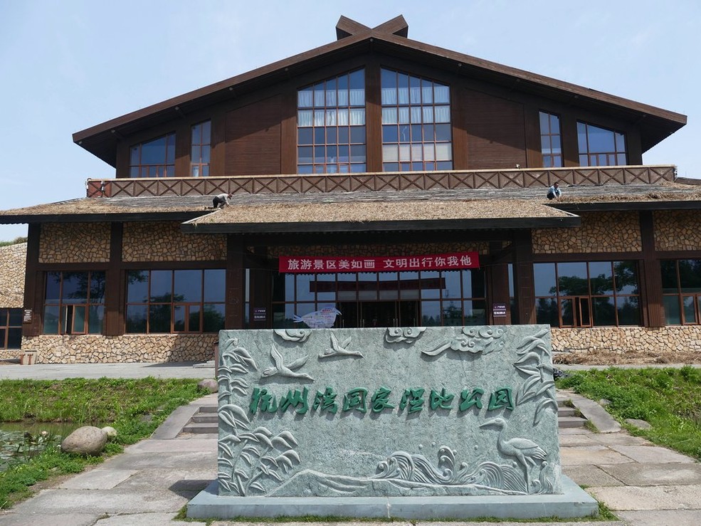 杭州湾湿地公园