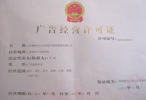 广告经营许可证