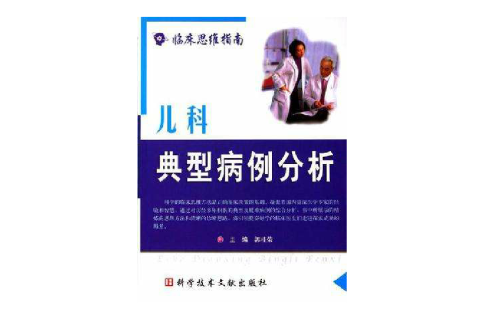 data-lemmaid="2855716"></p></a>科学技术文献出版社 /a>文献出版的图书,作者