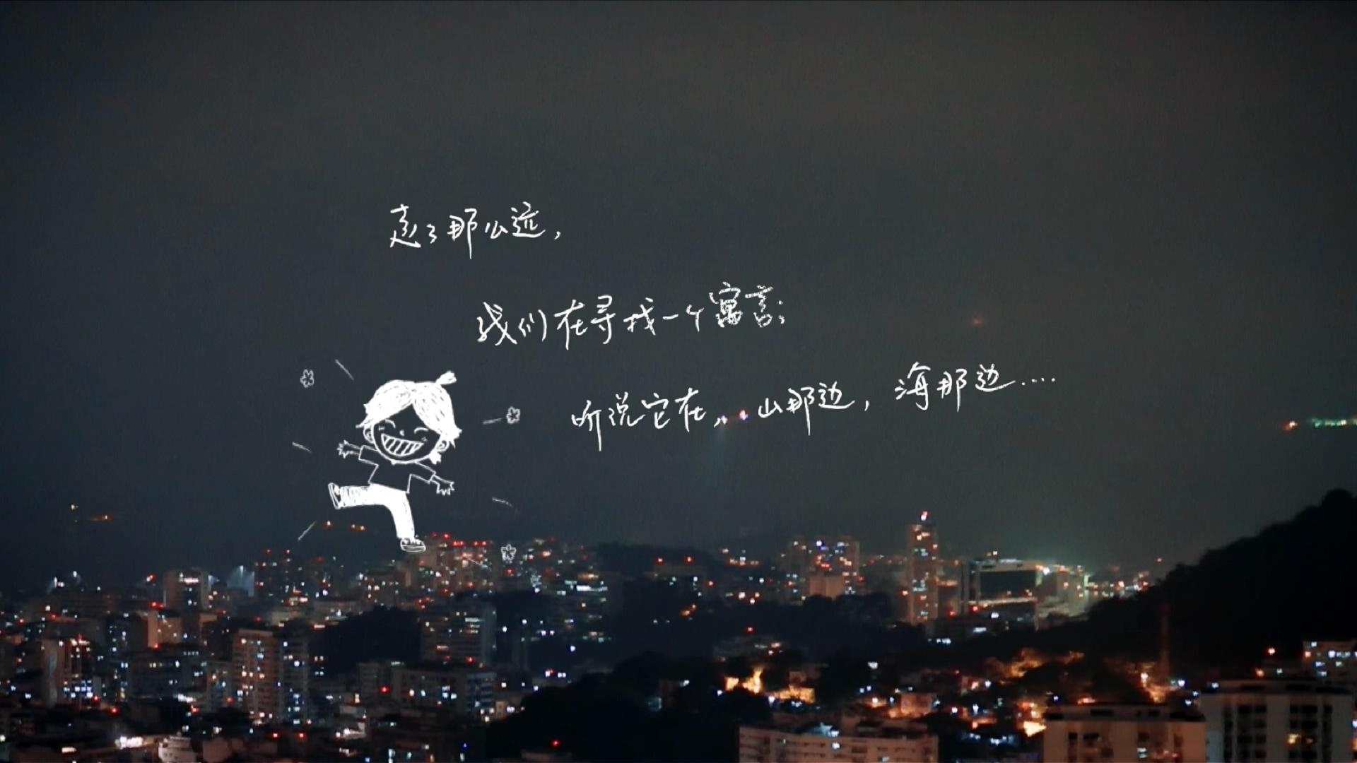 花儿与少年3