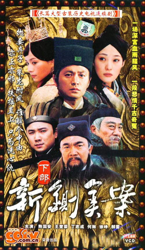 新铡美案