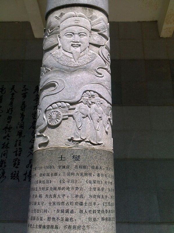  p>士燮(xiè)(137年-226年),字威彦.