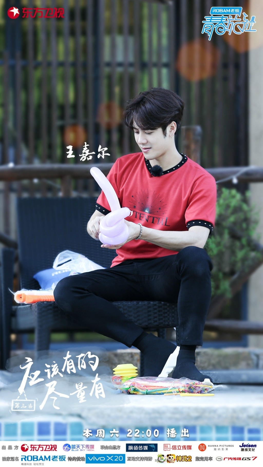 《青春旅社》是东方卫视,浙江蓝天下传媒推出的原创星素结合励志节目