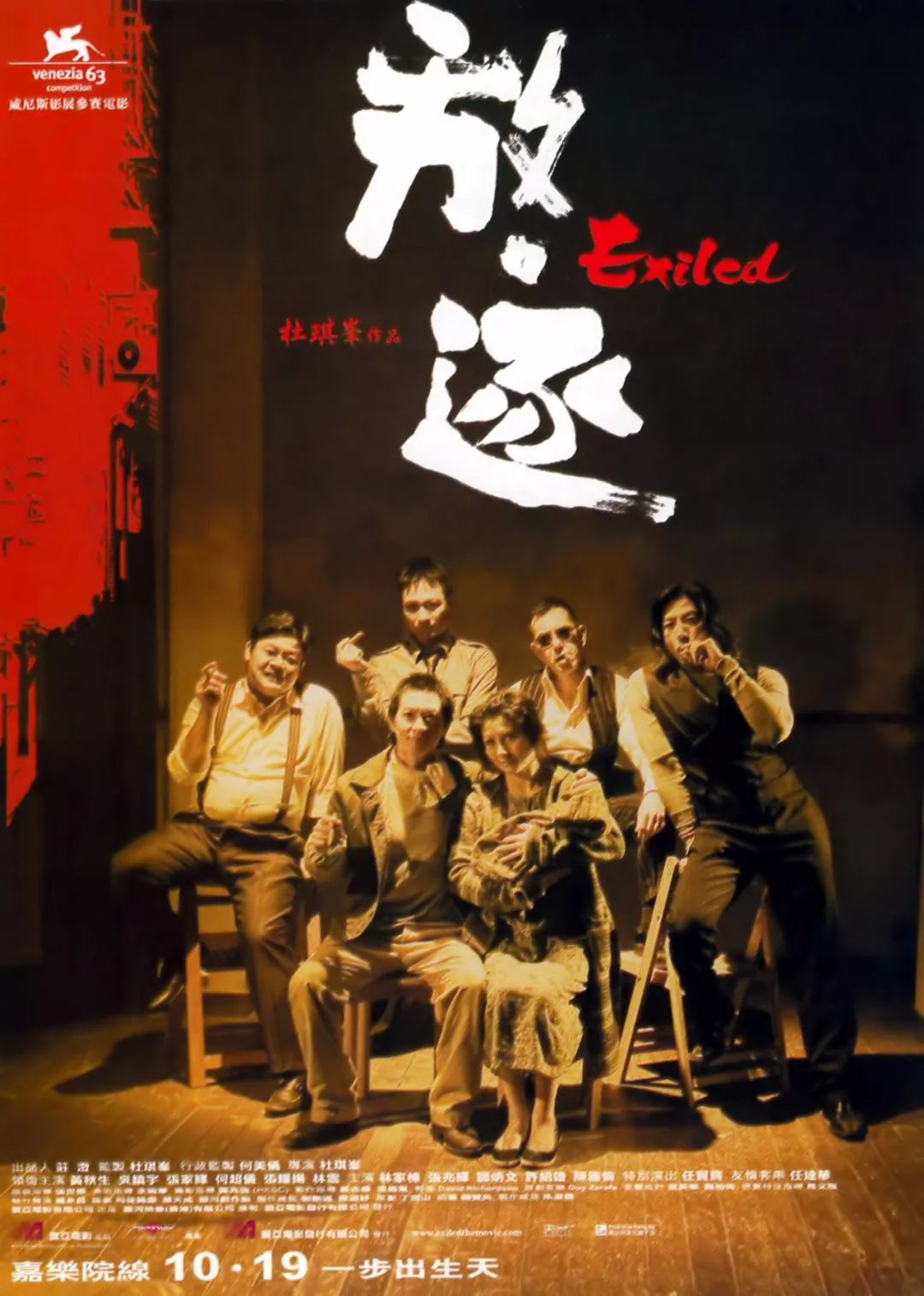 《放逐》：杜琪峰的男人浪漫_百科TA说