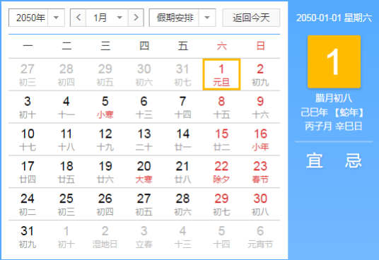 2050年_百度百科