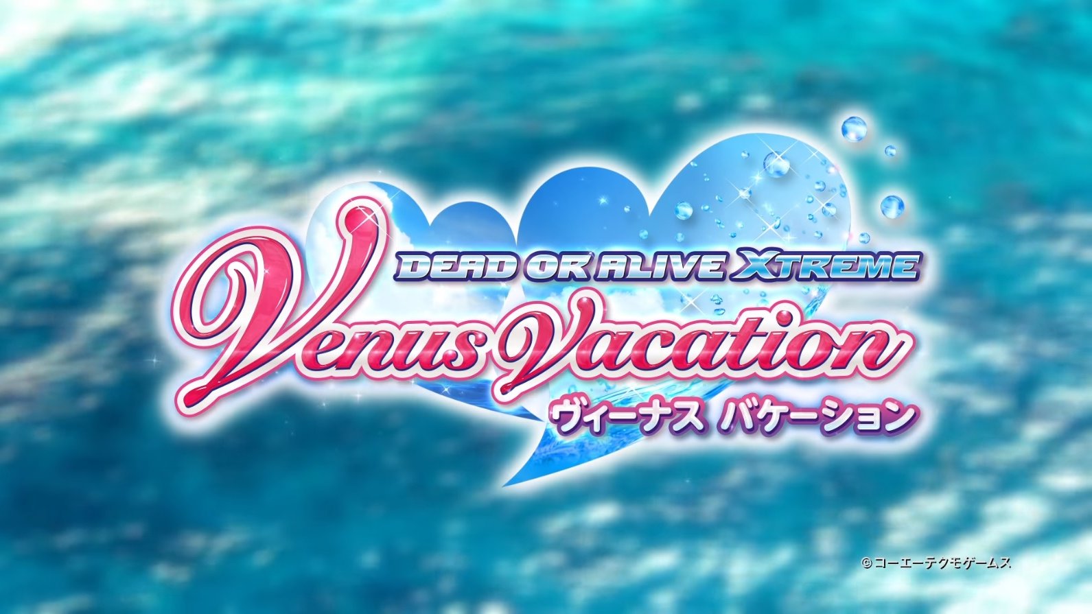 死或生:沙滩排球女神假期