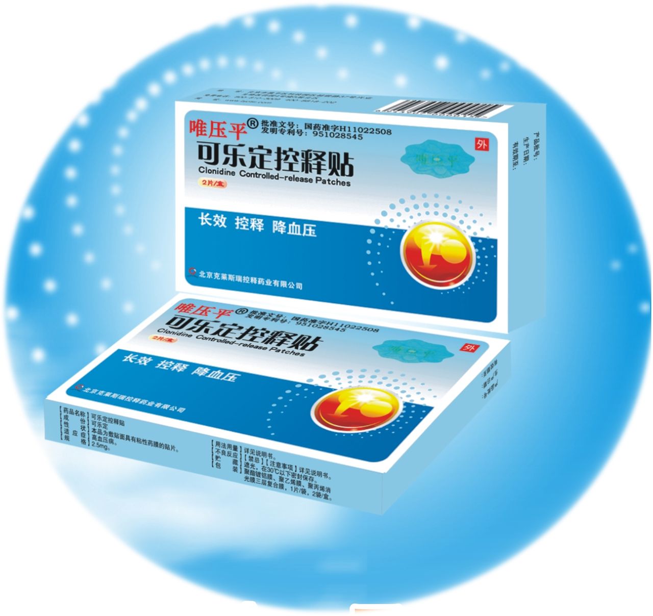  p>"唯压平" a target="_blank" href="/item/可乐定控释贴/9060093"