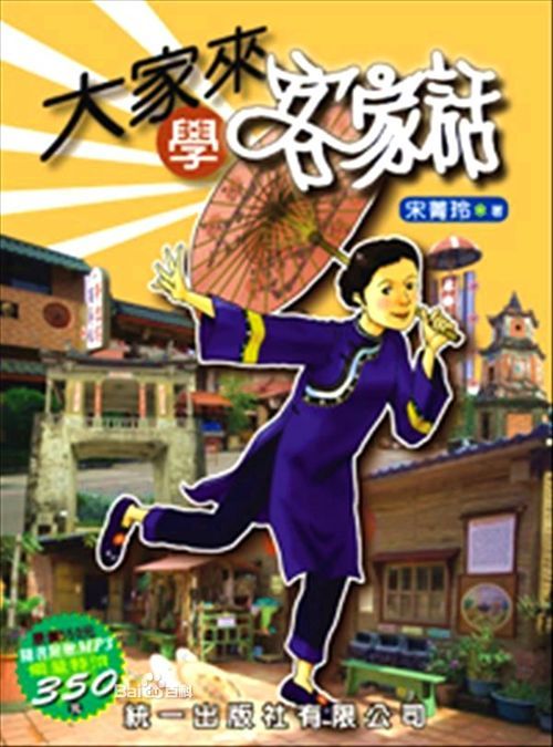  p> b>客家语 /b> i>(英文:hakka ,客语白话字:hak-k  -ng  ,客拼:hag