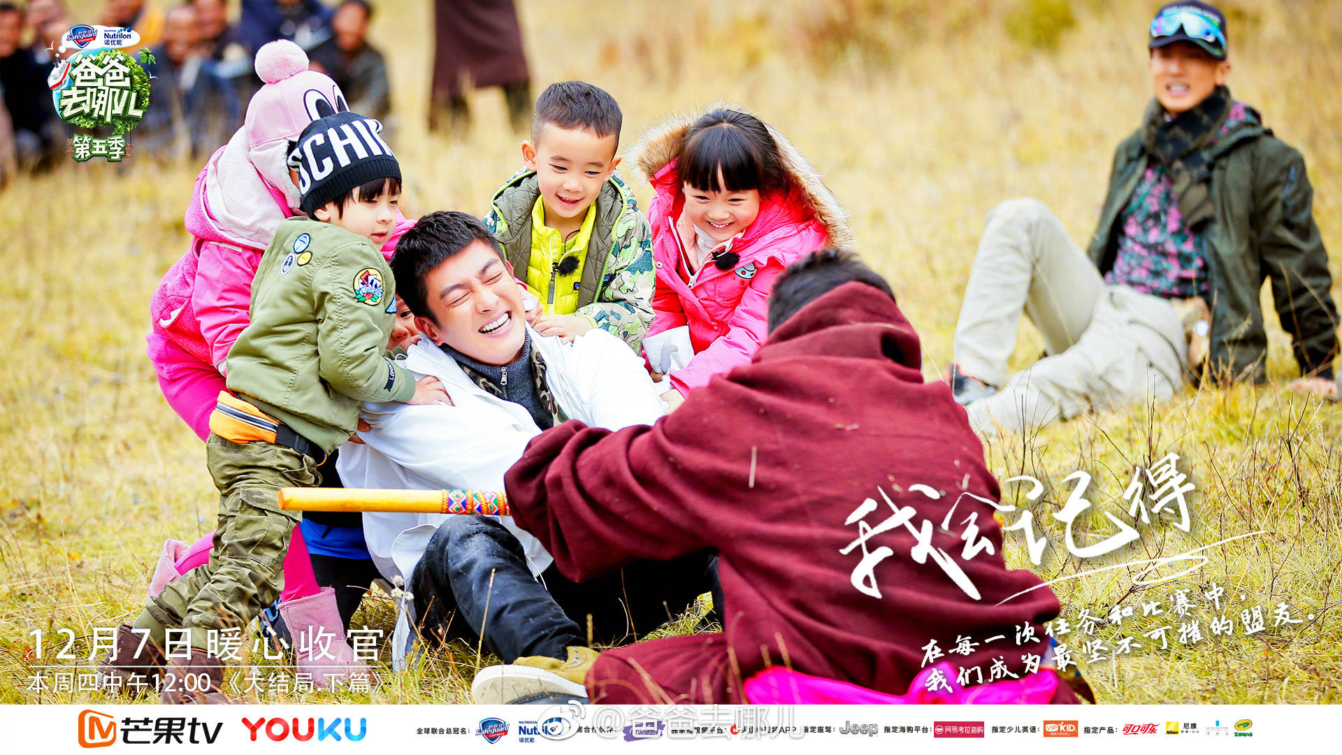 爸爸去哪儿5第五季