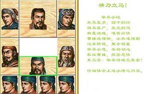 华容道横刀立马_百度百科