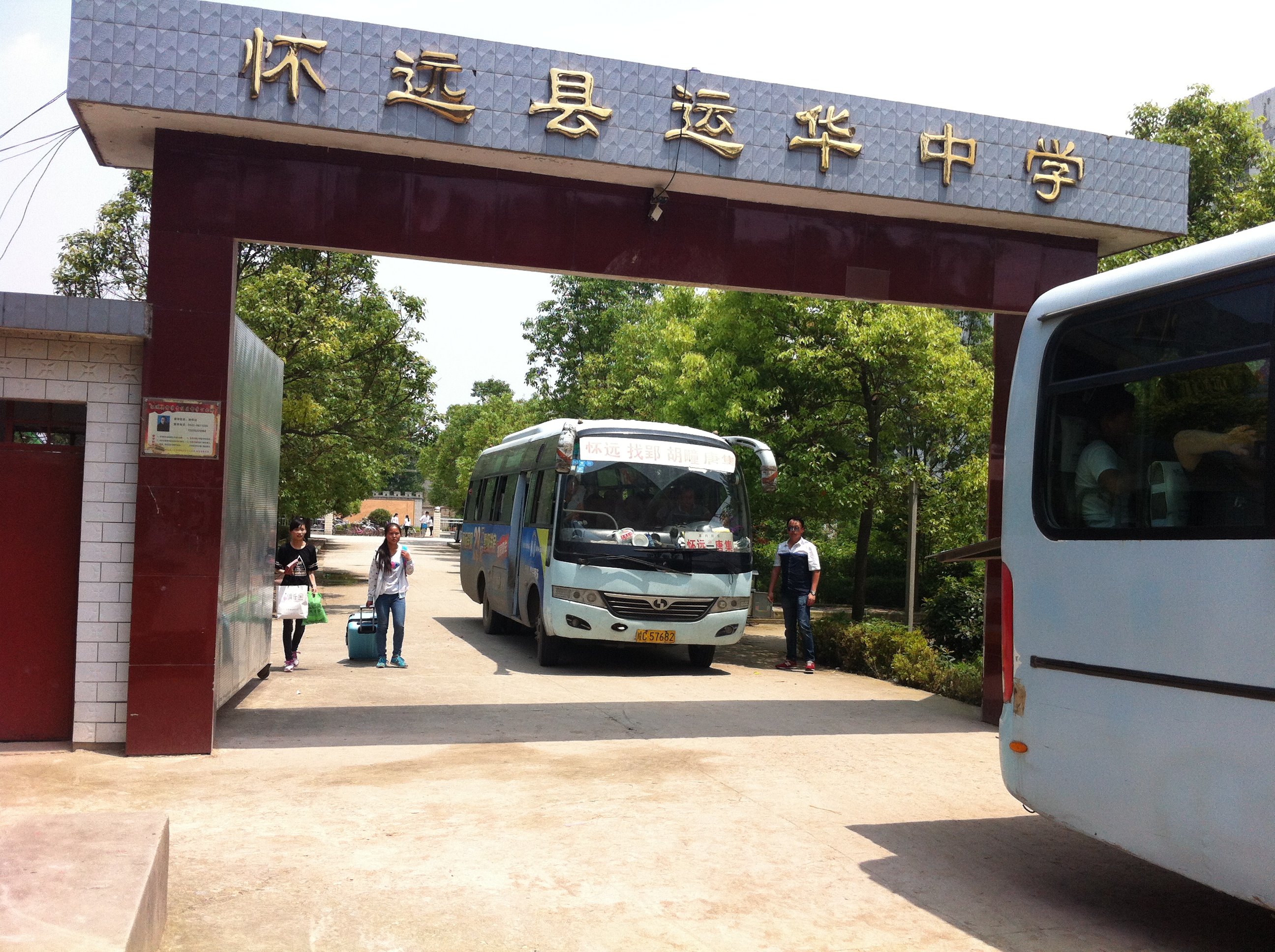 安徽省怀远县耿集中学