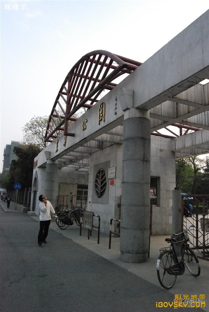 东单公园