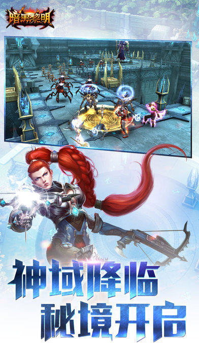 暗黑黎明》是一款由乐道互动(天津)科技有限公司制作的角色扮演类手游