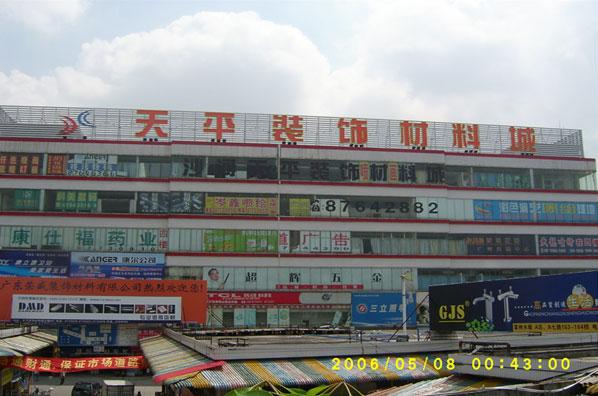 广州装饰材料城