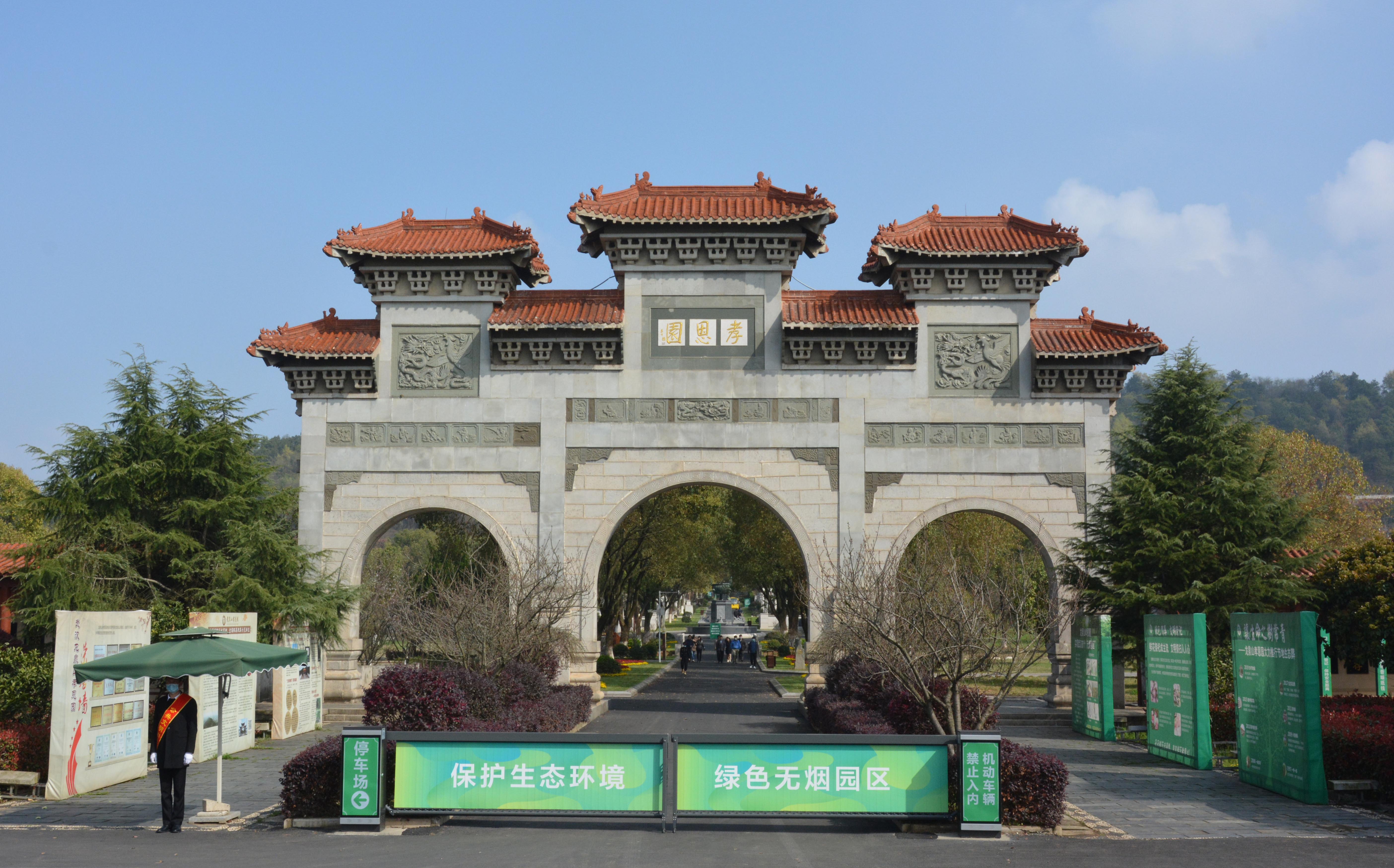 龙泉山孝恩园公墓