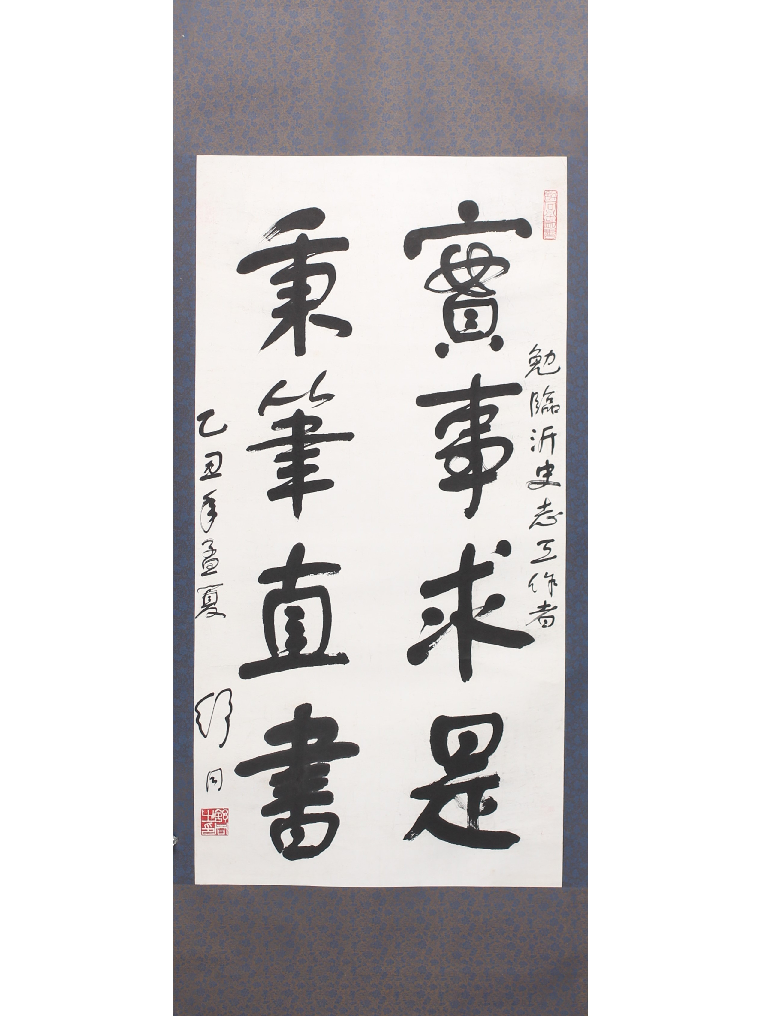 1985年舒同行书《实事求是》书立轴