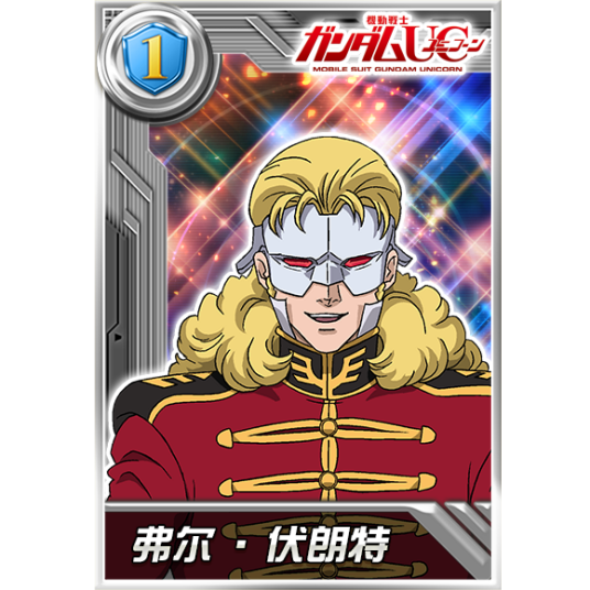 弗尔·弗朗特[新吉翁号]_百度百科