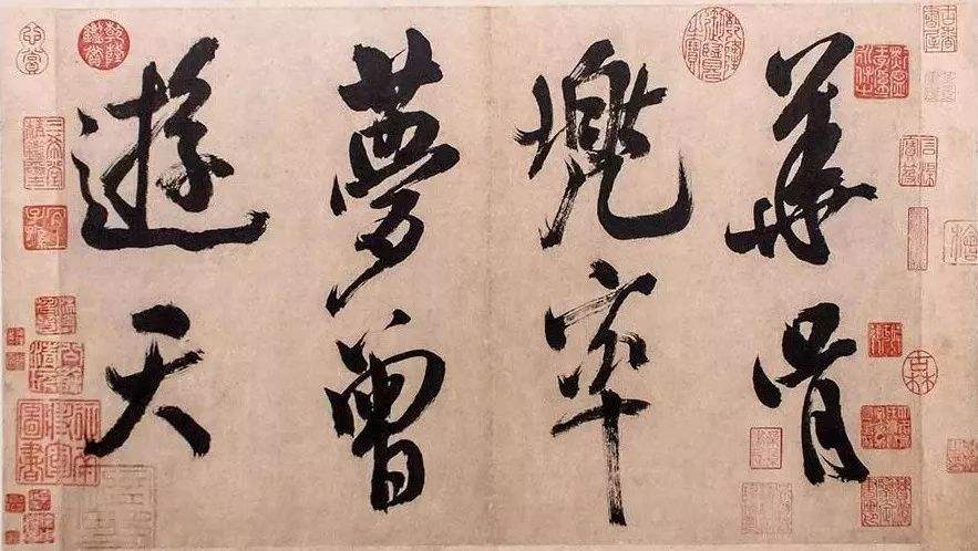 为什么说米芾篆爱《诅楚》？_百科TA说
