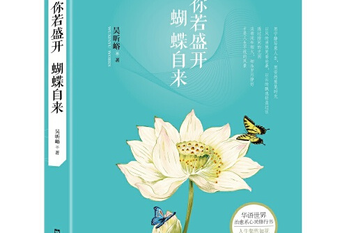 你若盛开蝴蝶自来