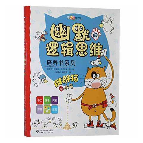 胖胖猫和小鸟