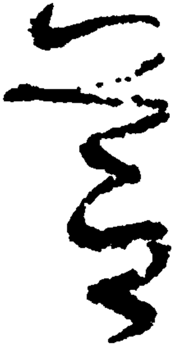  p data-id="gnbvzc7spi">芝(读作zhī)是汉字通用规范一级字( a