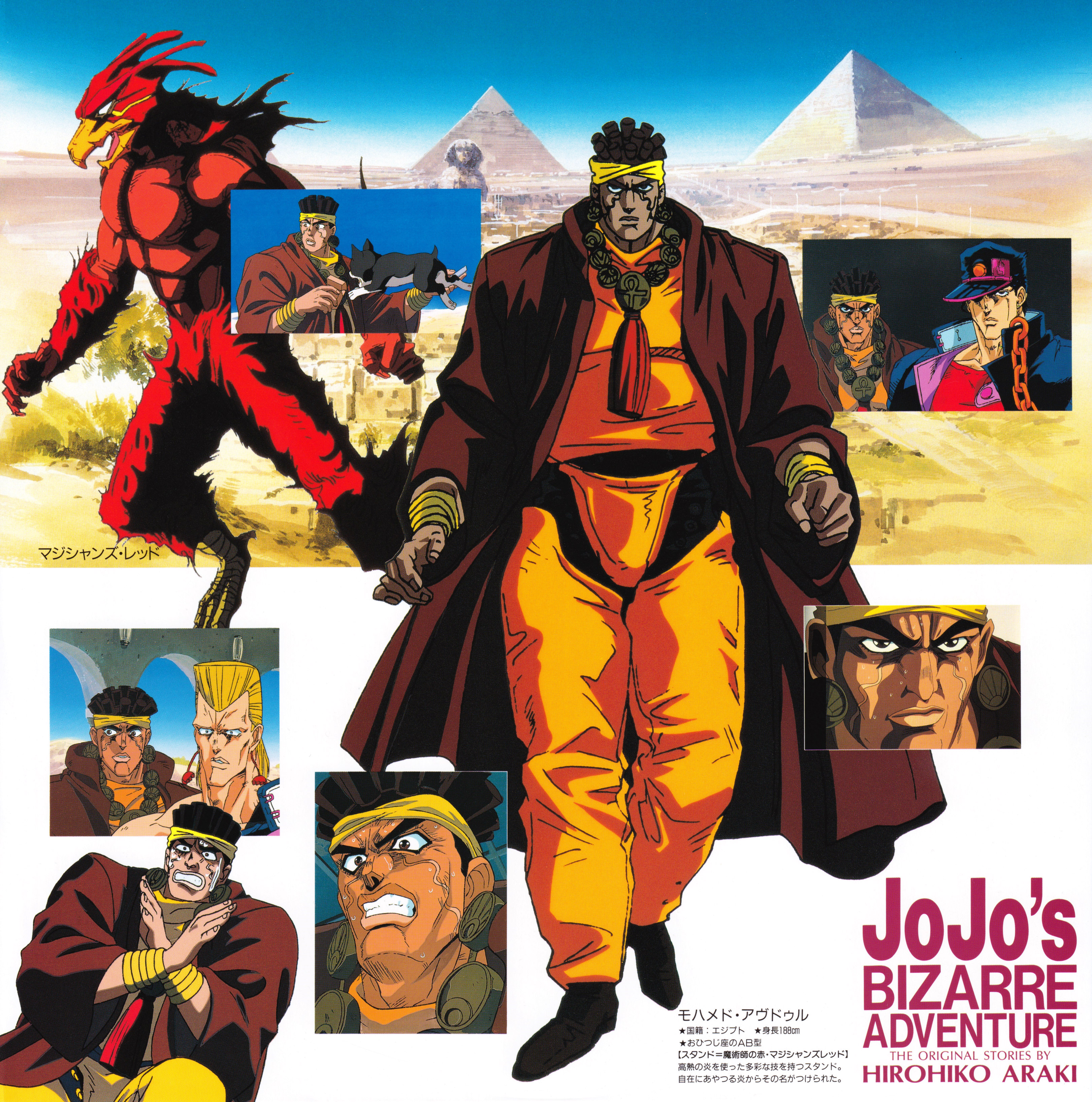 jojo的奇妙冒险(93年版)