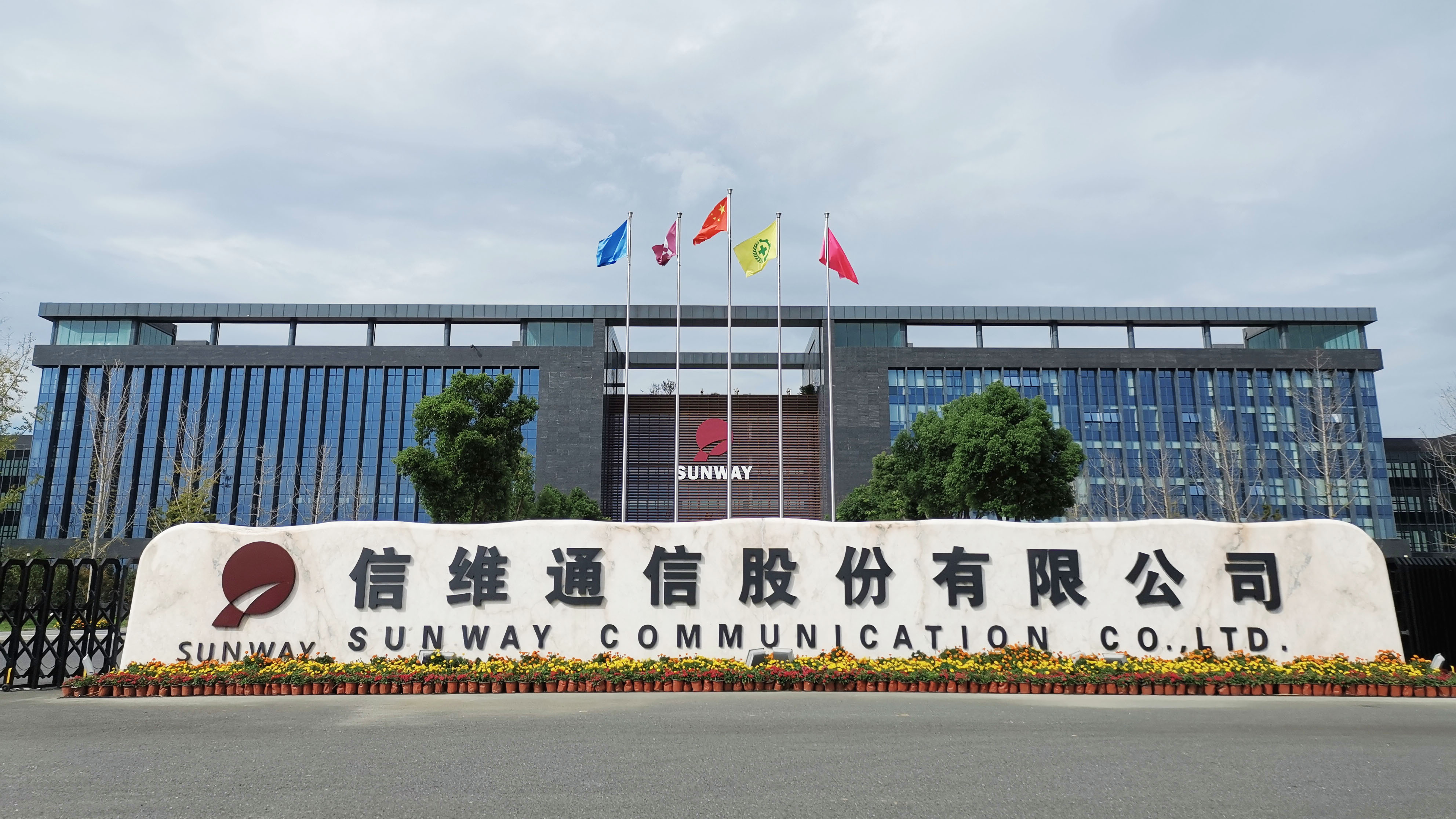 深圳市信维通信股份有限公司