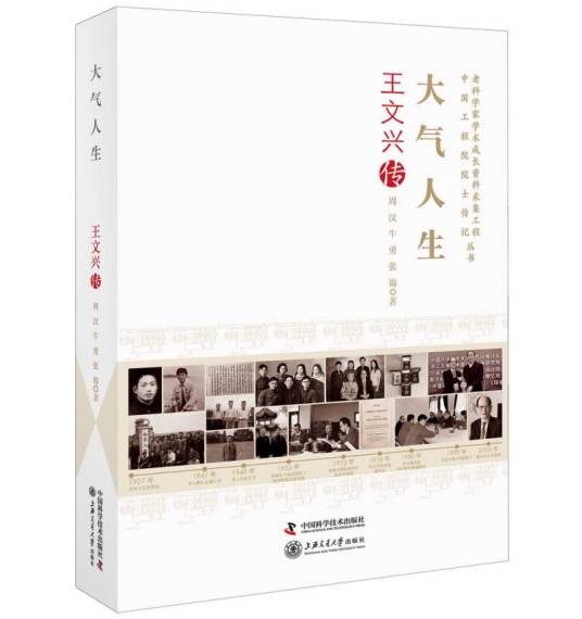 大气人生王文兴传_百度百科