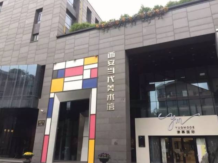 西安当代美术馆