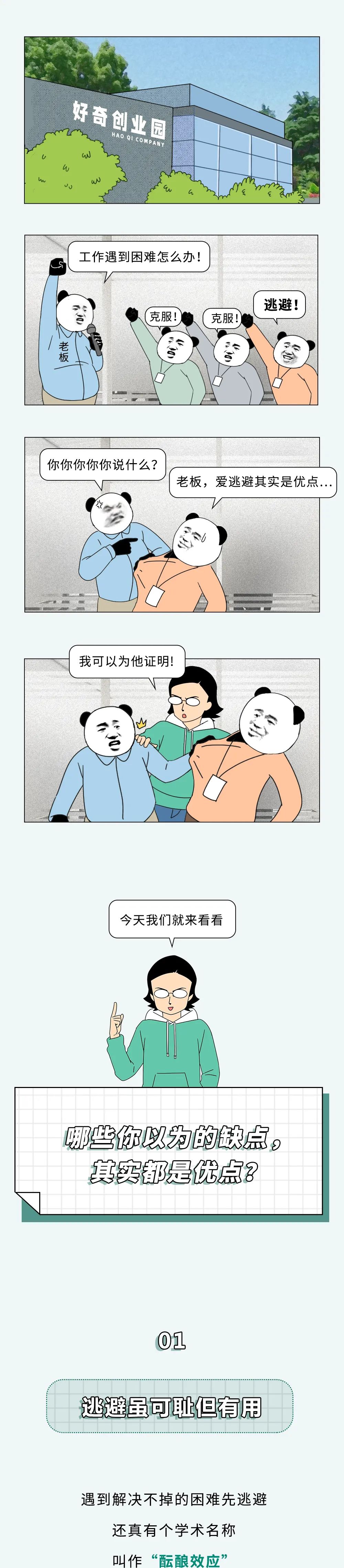 有哪些你以为的缺点，其实都是优点？_百科TA说