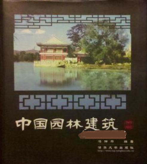 中国园林建筑（第2版）_百度百科