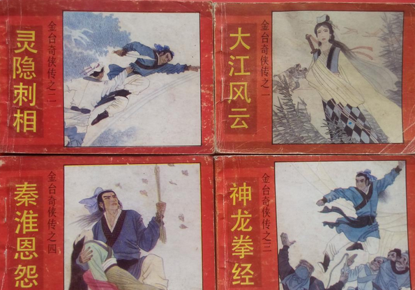 金台奇侠传(1-8)