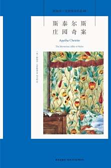 阿加莎·克里斯蒂作品