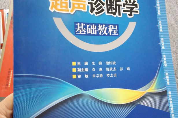 教学及广大临床医师和初学超声医师)》是2014年由云南科技出版社出版