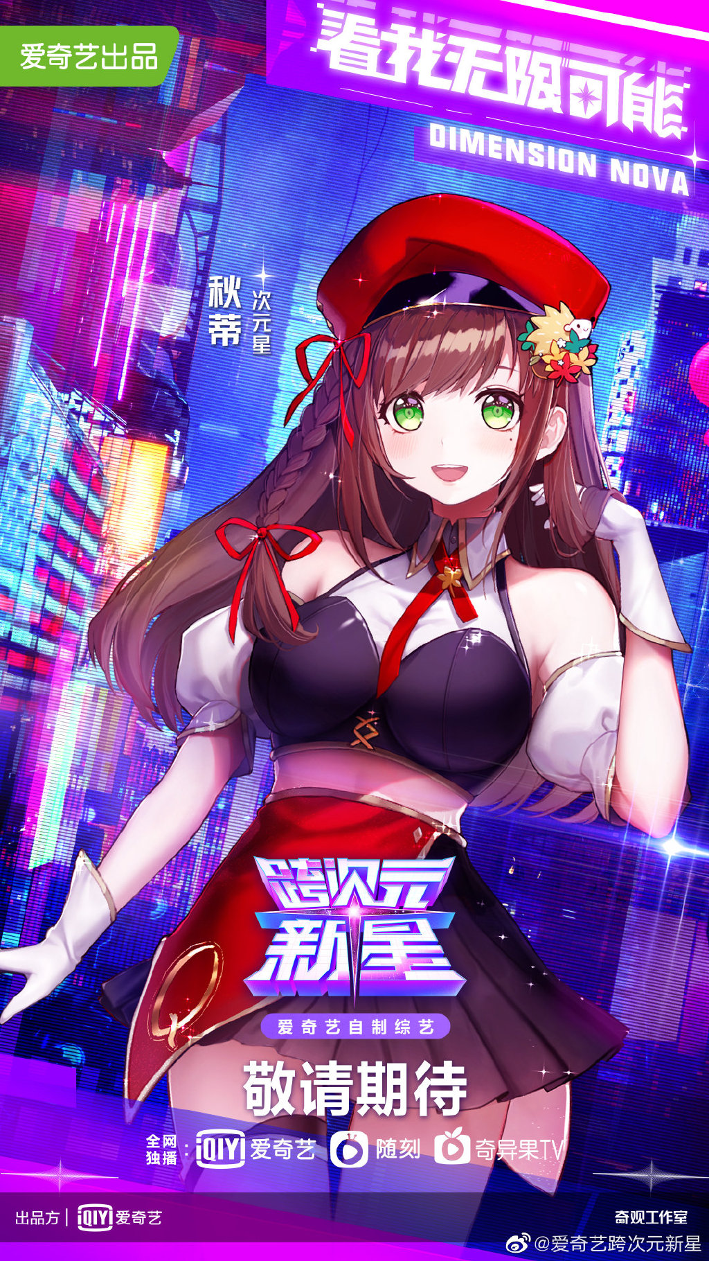 跨次元新星