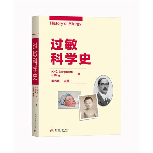 过敏科学史_百度百科