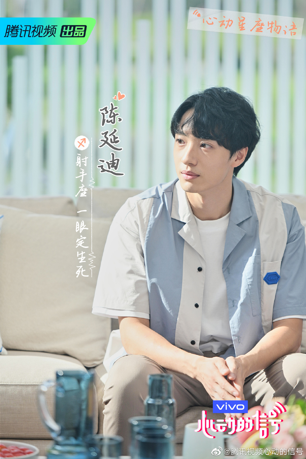 第三季心动的信号