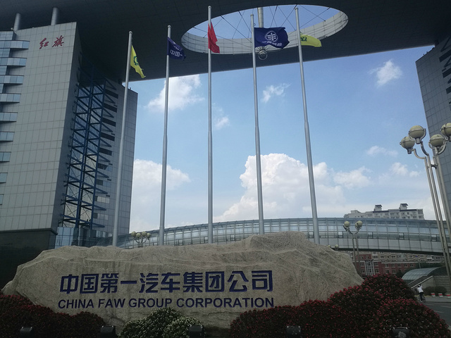 一汽集团解放大厦,位于吉林省 a target="_blank" href="/item/长春