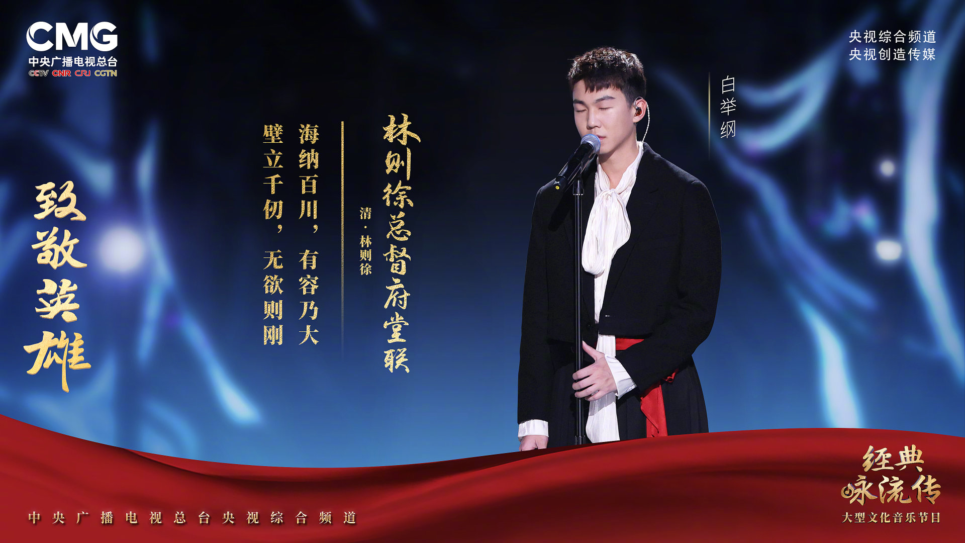 第四季经典咏流传