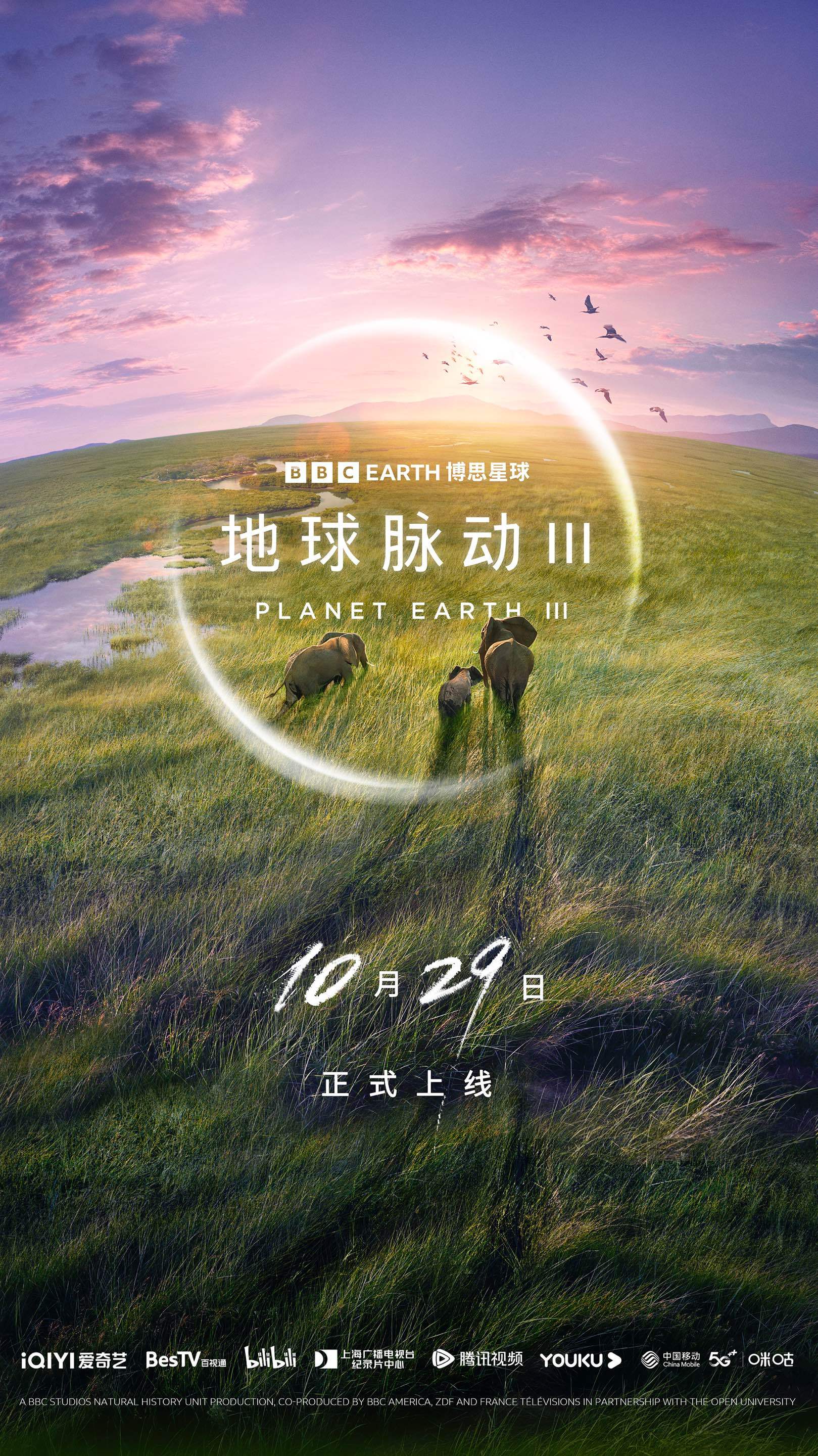 地球脉动第三季