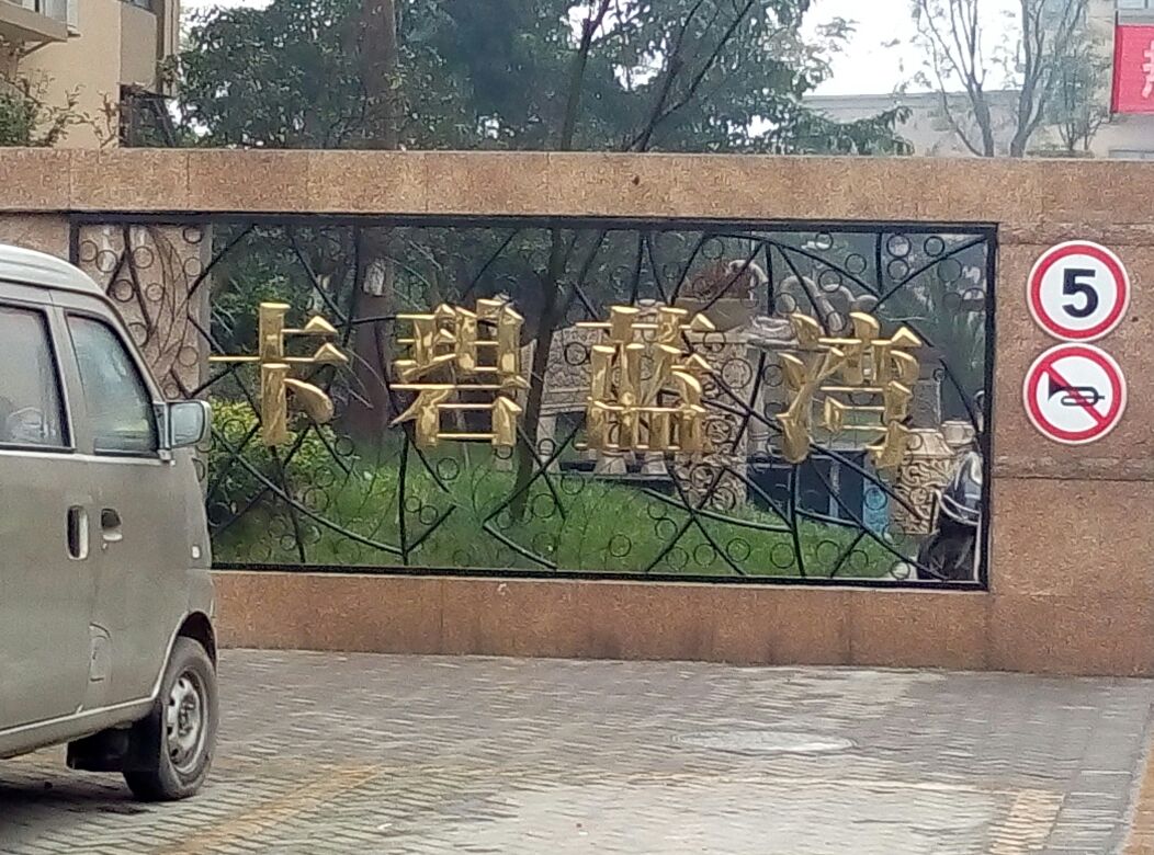  p data-id="gnb38feydd">卡碧蓝湾位于成都西三环与四环之间的安靖镇