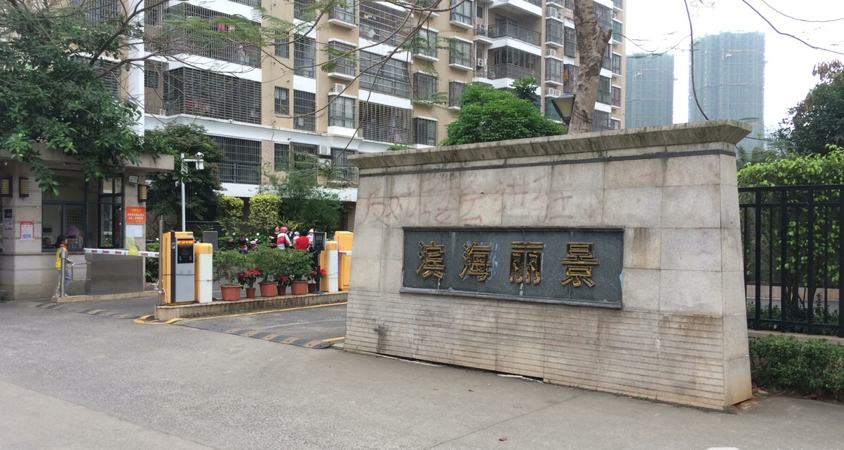 data-id="gn3e284csm">滨海丽景位于龙华区盐灶一横路北侧,处于海口