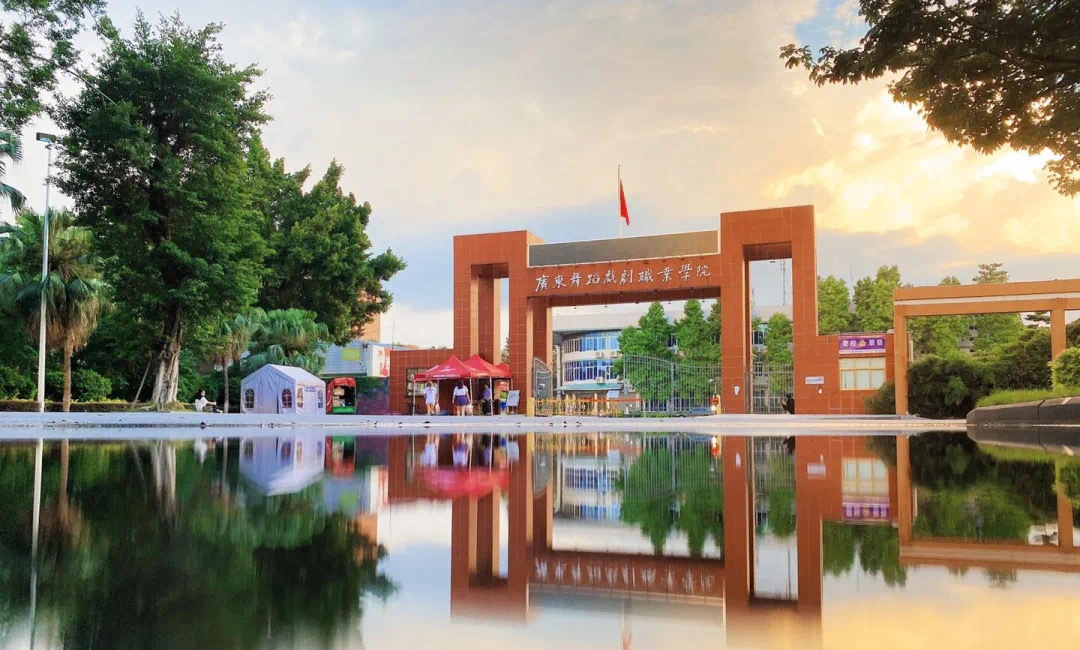  p>广东舞蹈戏剧职业学院(guangdong dance and drama college),简称"