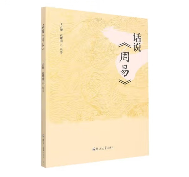 是王万顺,袁建国 编, 2022年6月由 a target="_blank" href="/item