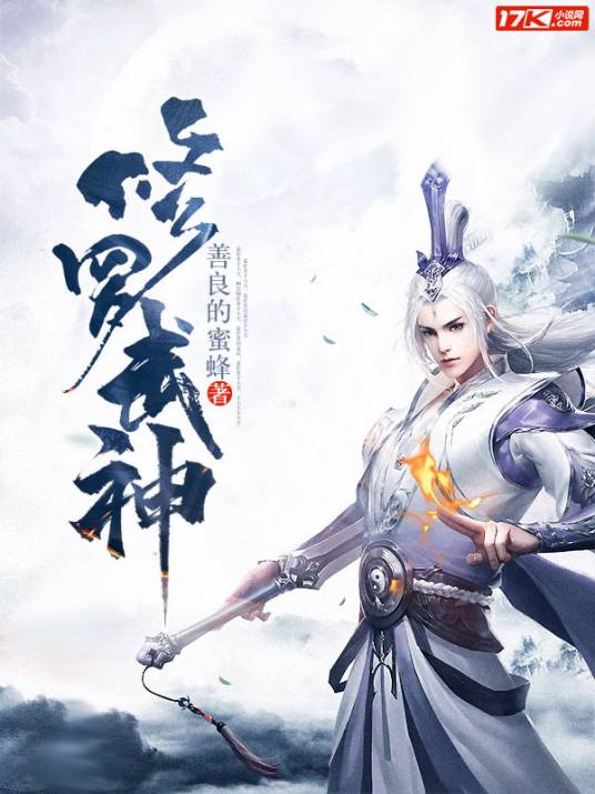 修罗为神_百度百科
