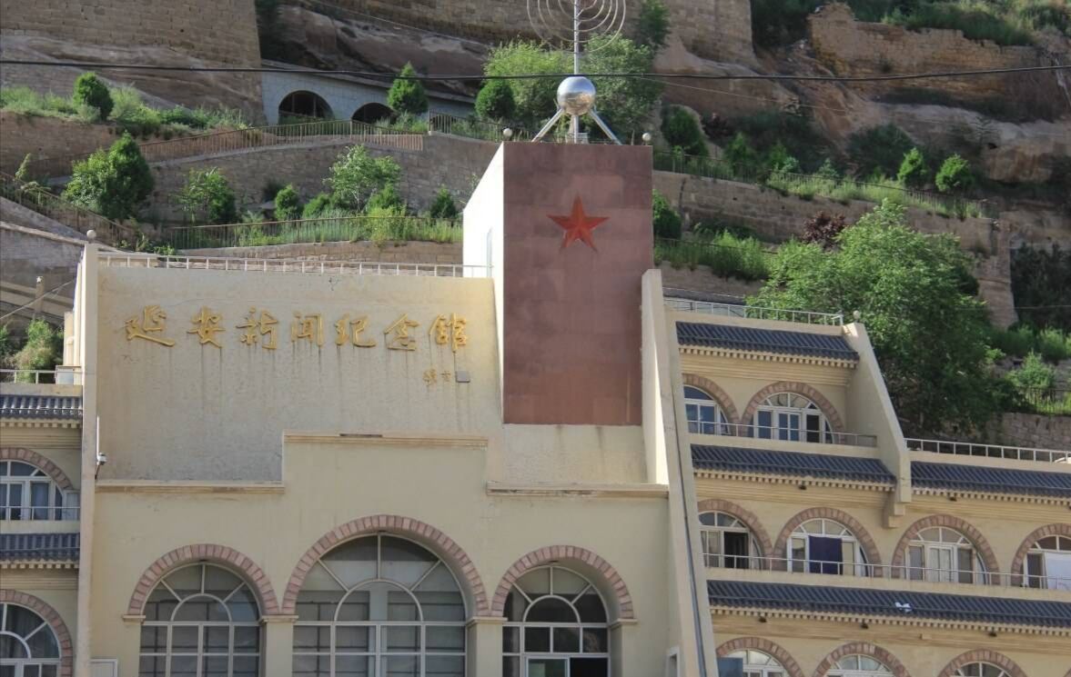 延安清凉山新闻出版革命纪念馆