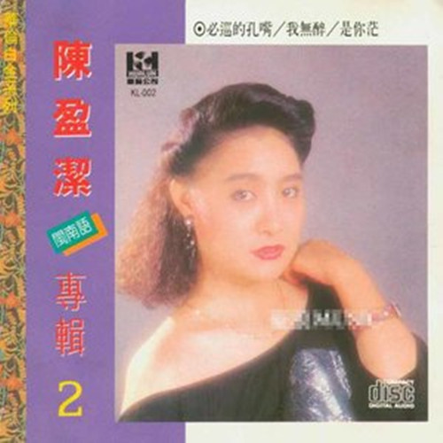  p>《为何讲再会》是陈盈洁演唱的一首歌曲,由叶俊麟作词,邱芳德作曲