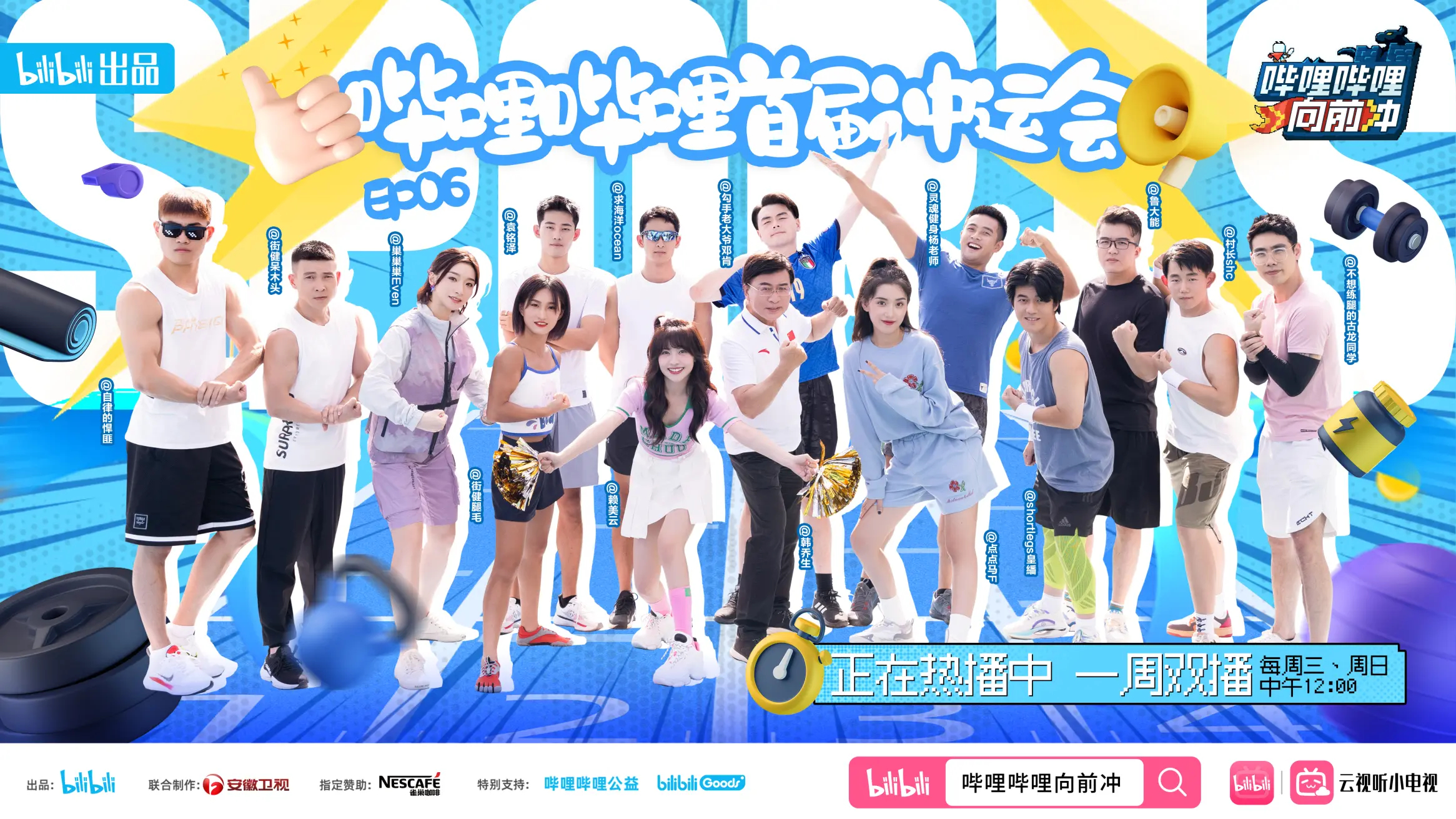 哔哩哔哩向前冲