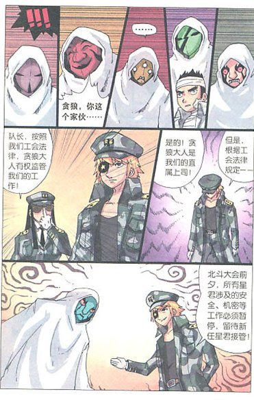 鲁豹、鲁鹤、鲁吉和各位星君